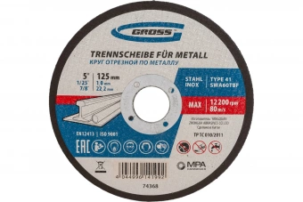 Диск отрезной по металлу Gross 125х1,0х22