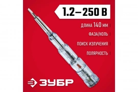 Тестер напряжения ЗУБР 1,2-250В многофункциональный