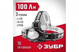 Фонарь налобный, 3 режима, светодиодный, Зубр