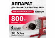 Аппарат для сварки пласт. труб 800Вт 300С